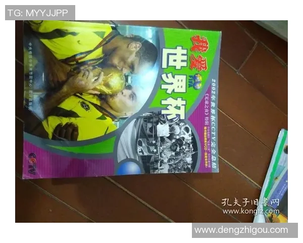 CCTV2002经典回顾:韩国与西班牙的激烈对决与历史意义分析