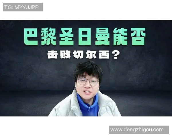 欧冠小组赛雷恩对阵切尔西赛前分析与预测