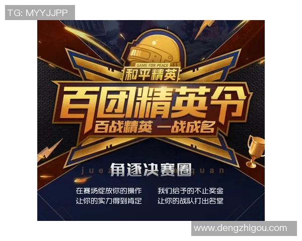 和平精英焦点分析：BLG战队心理素质对比赛表现的影响与探讨