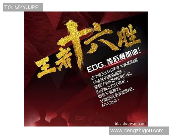 EDG战队在DOTA2中的快速推进策略与战术分析
